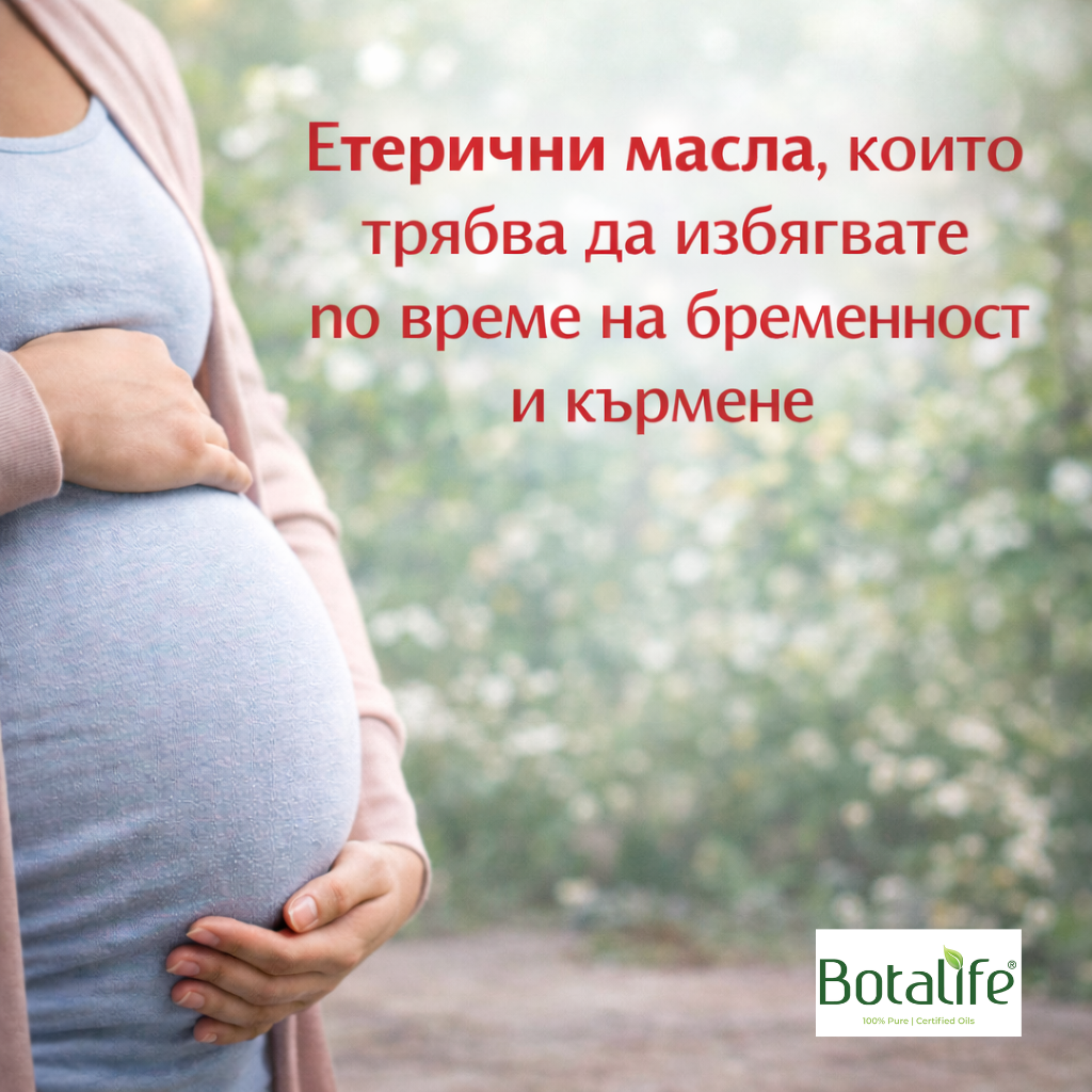 Етерични масла, които трябва да избягвате по време на бременност и кърмене – списък на опасни масла като масло от черен кимьон, рициново и лавандулово
