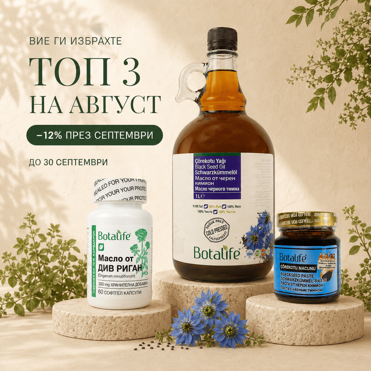 Botalife-bg.com | Висок клас сертифицирани терапевтични етерични и растителни масла