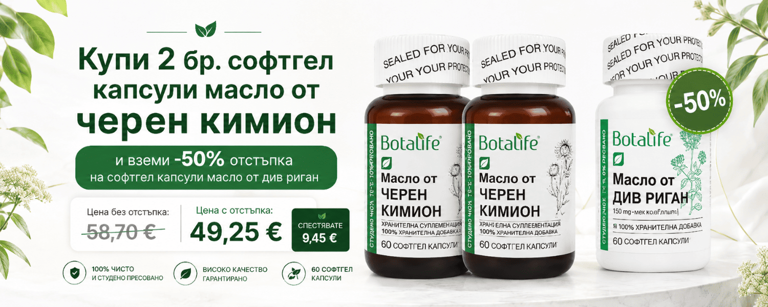 Botalife-bg.com | Масло от черен кимион | Терапевтични масла I Висок клас сертифицирани етерични и растителни масла