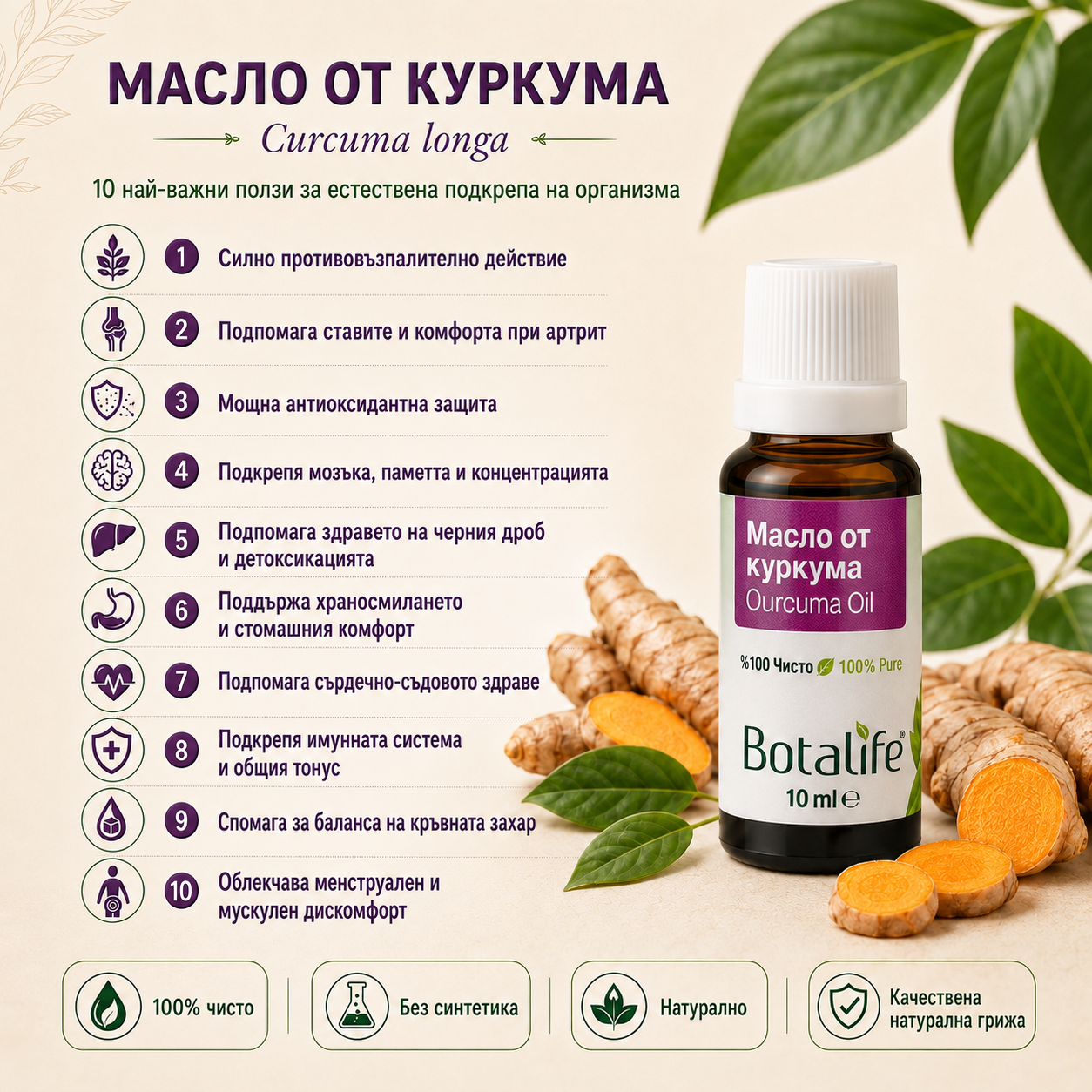 Етерично масло от куркума, 10 мл