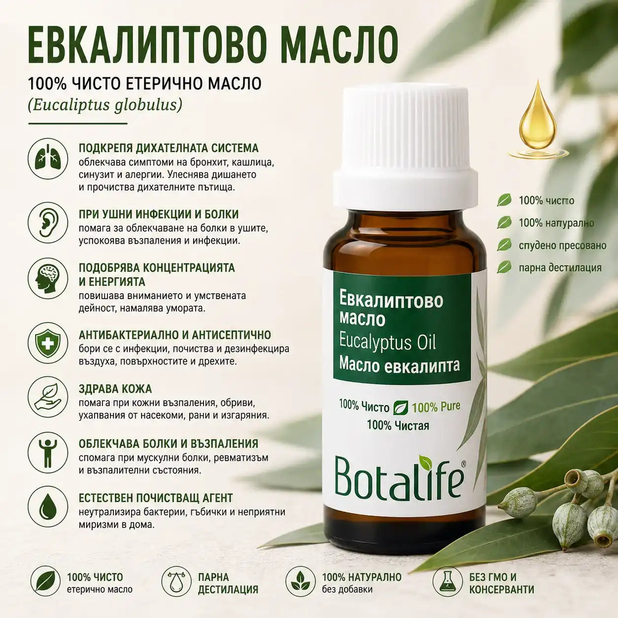 Етерично масло от евкалипт, 10 мл