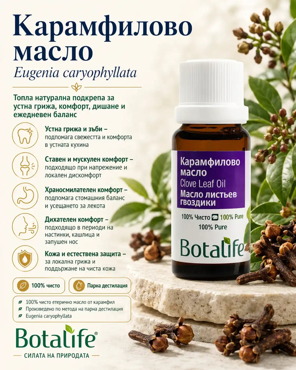 Етерично масло от карамфил, 10 мл