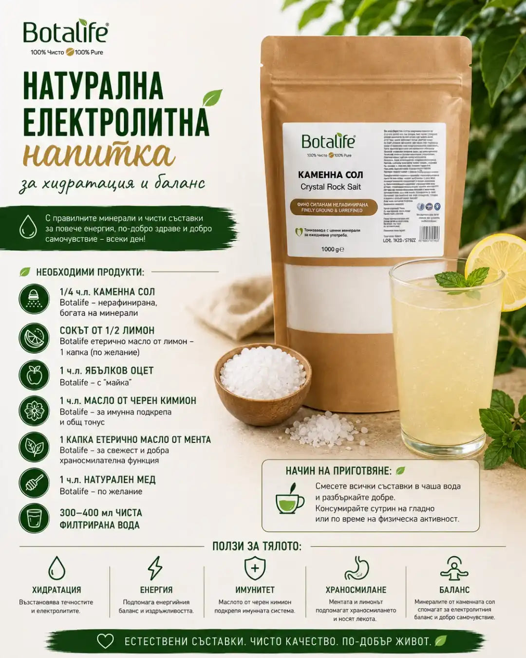 Натурална каменна сол 1 кг