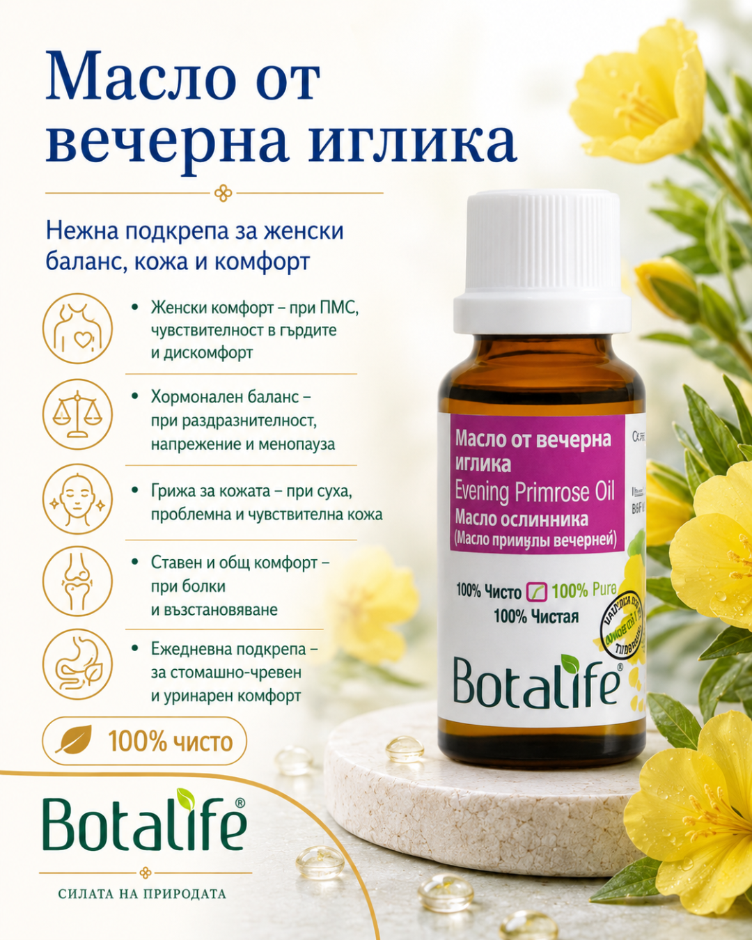 Масло от вечерна иглика, 20 мл / 50 мл