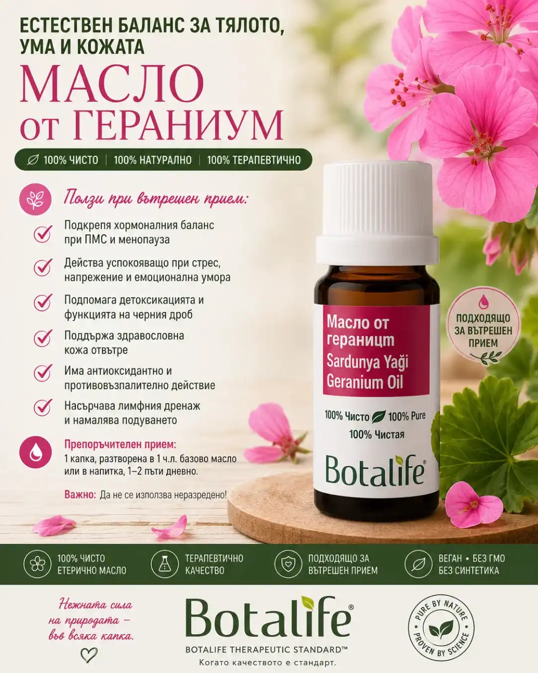 Етерично масло от гераниум, 10 мл