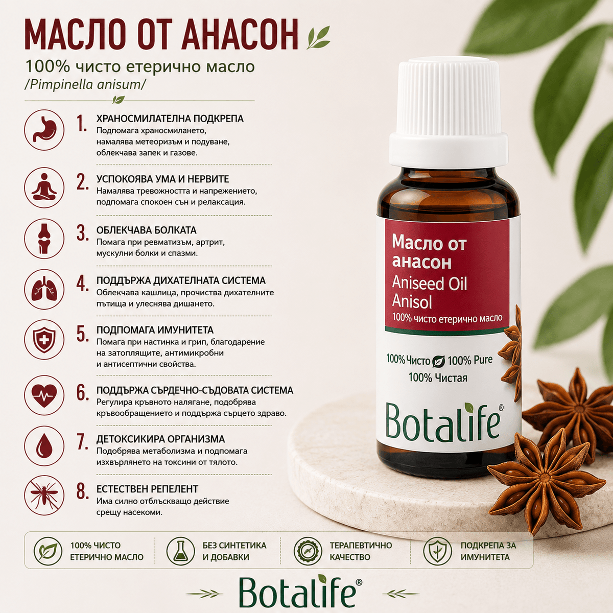 Етерично масло от анасон, 10 мл