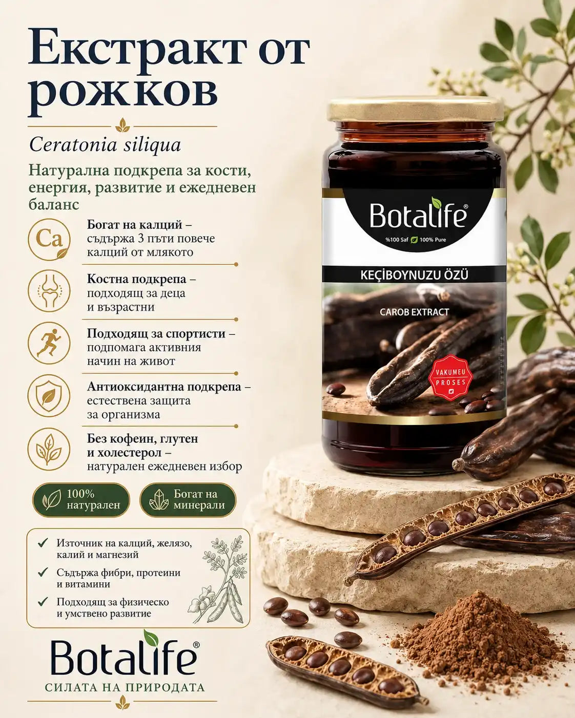 Екстракт от плодове на рожков, 640 г