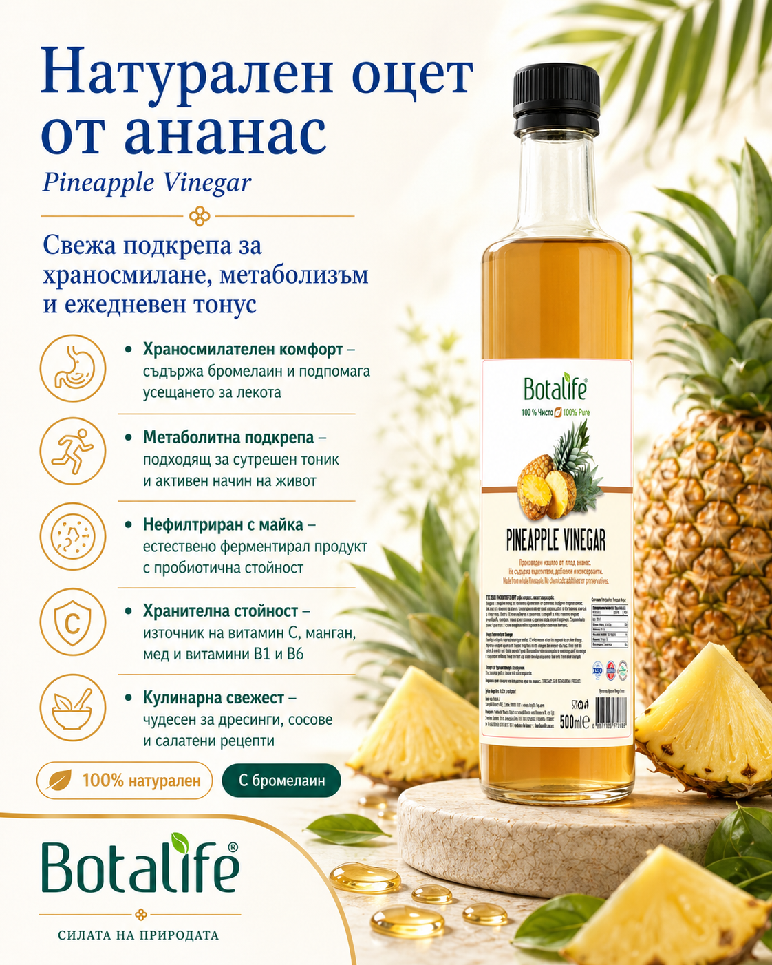 Натурален ферментирал оцет от ананас 500 мл