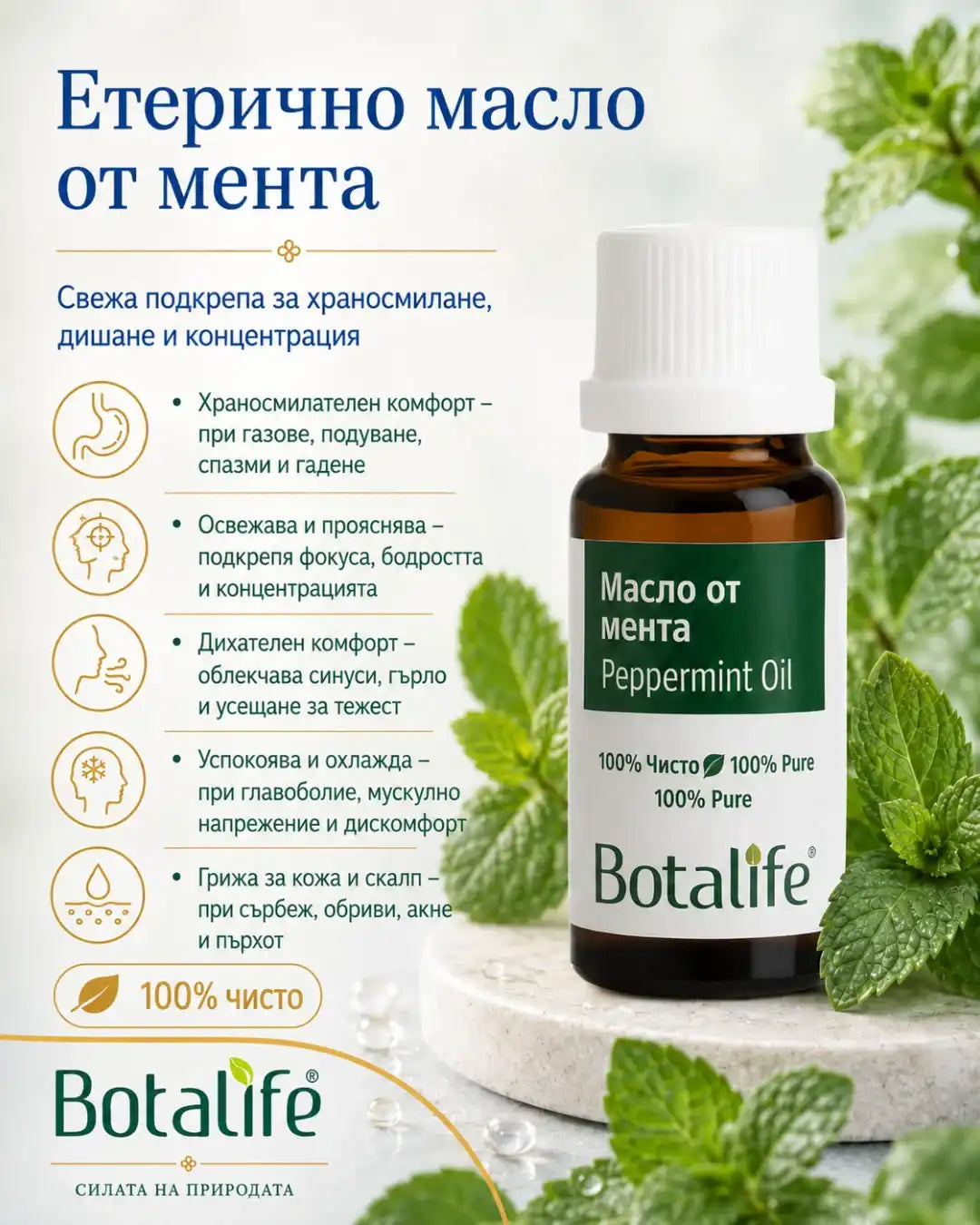 Етерично масло от мента, 10 мл