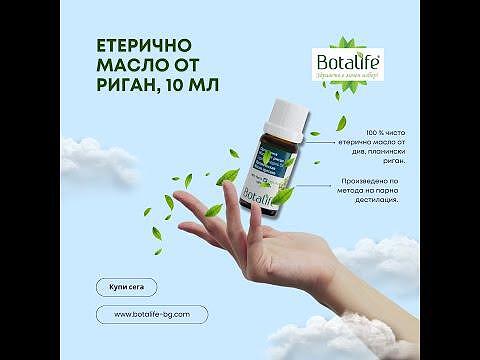 Етерично масло от див риган, 10 мл - Botalife натурално етерично масло от риган за ароматерапия, дифузер, кожа и дезинфекция