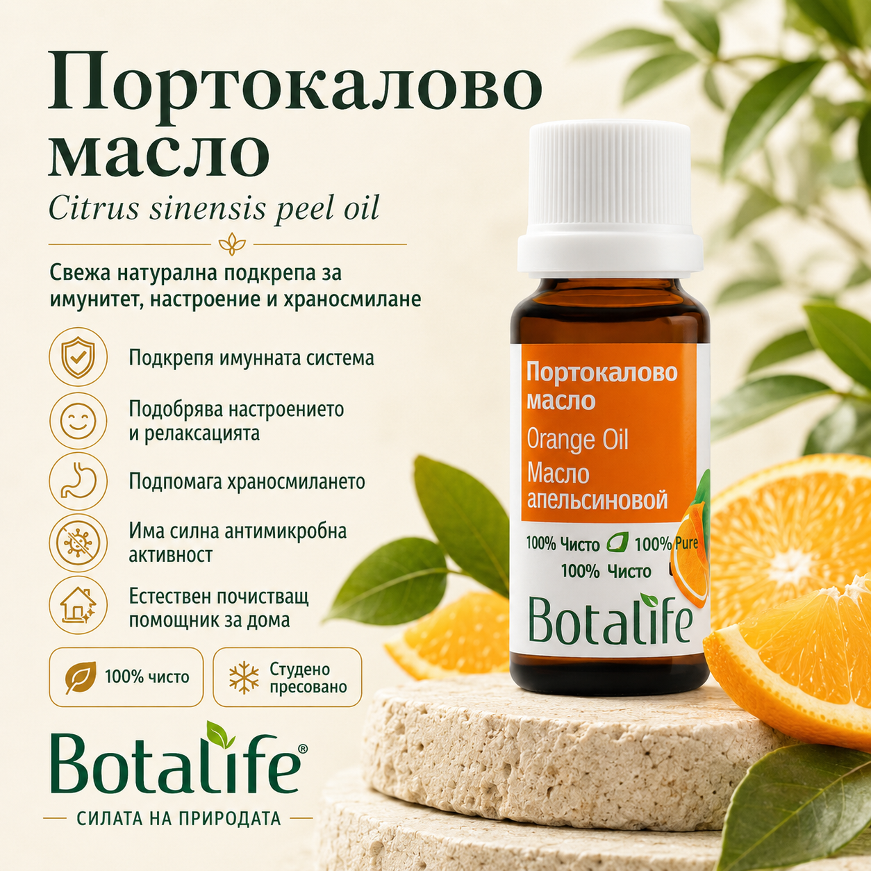 Етерично масло от портокал, 20 мл