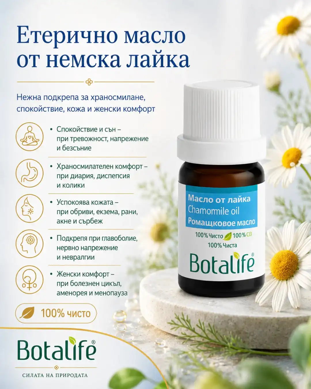 Етерично масло от немска лайка, 5 мл