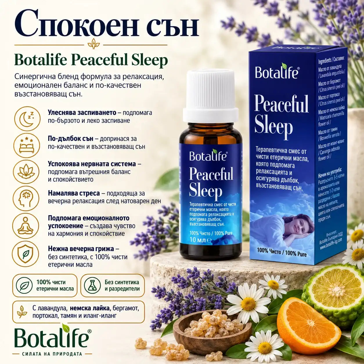 Бленд PEACEFUL SLEEP за спокоен сън