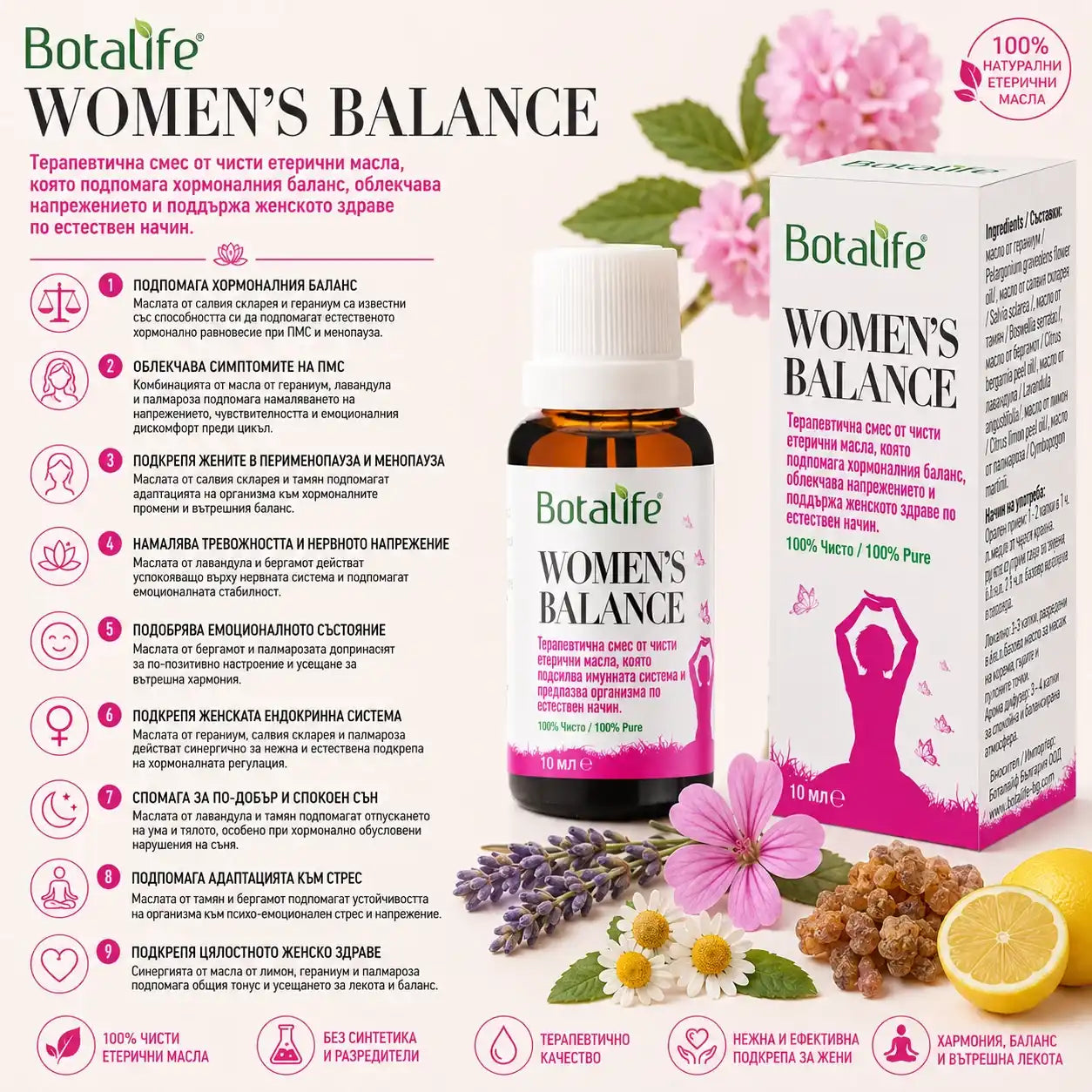 Бленд WOMEN’S BALANCE за хормонален баланс