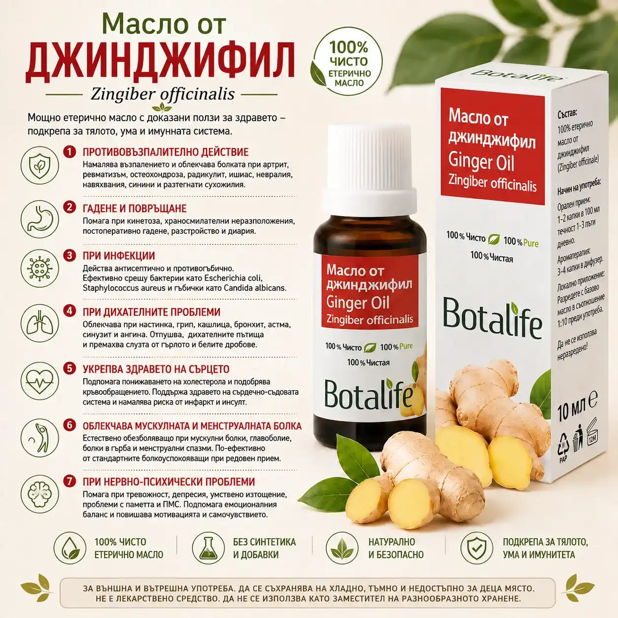 Етерично масло от джинджифил, 10 мл