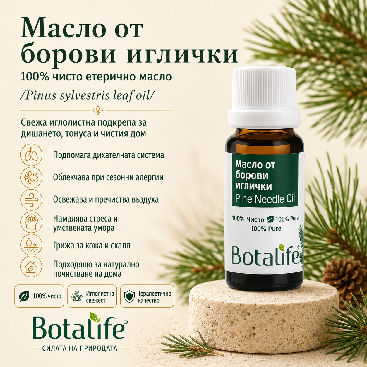 Етерично масло от борови иглички, 20 мл