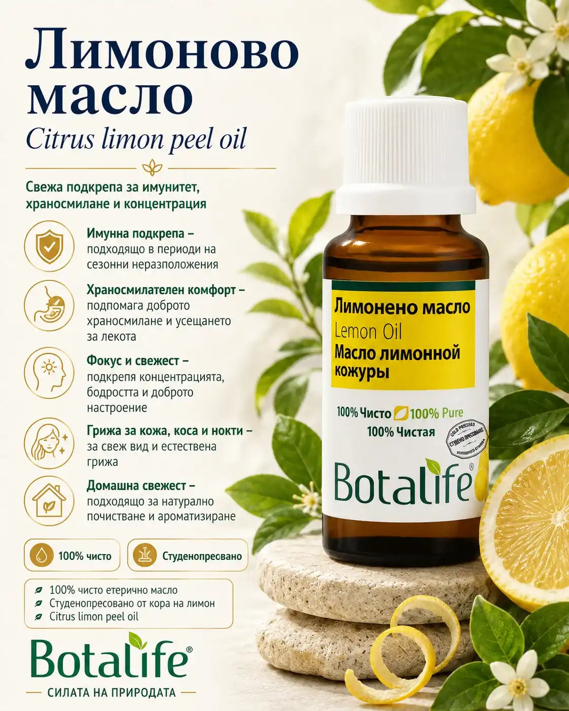 Етерично масло от лимон, 20 мл