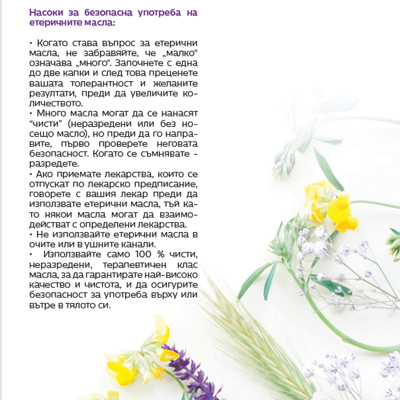 Есенциалните масла – преоткритата алтернатива за здраве, безопасна употреба етерични масла, масло от черен кимьон, рициново масло, арома дифузер