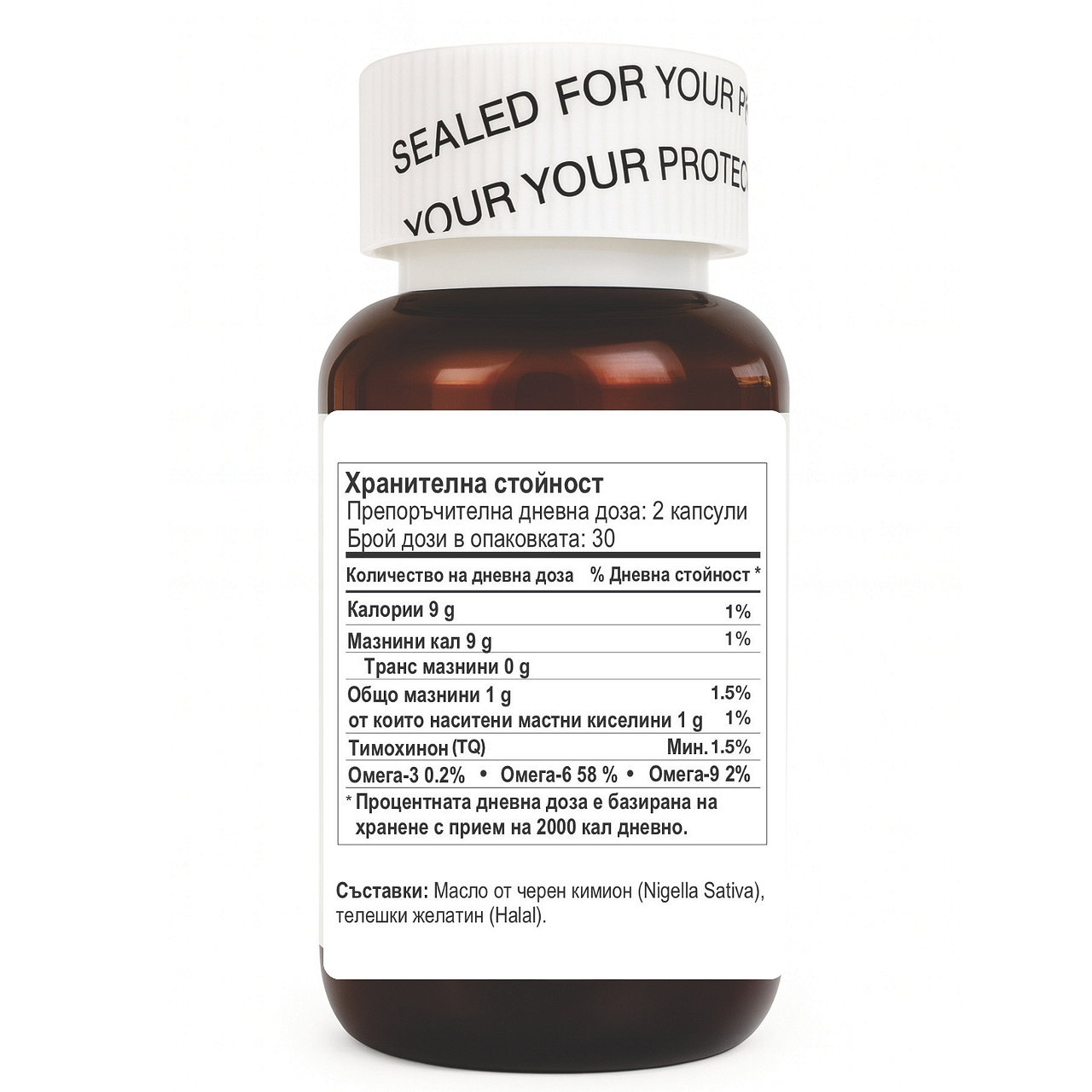 Софтгел капсули Масло от черен кимион, 1000 мг - бурканче с етикет на хранителна стойност и състав, масло от черен кимион