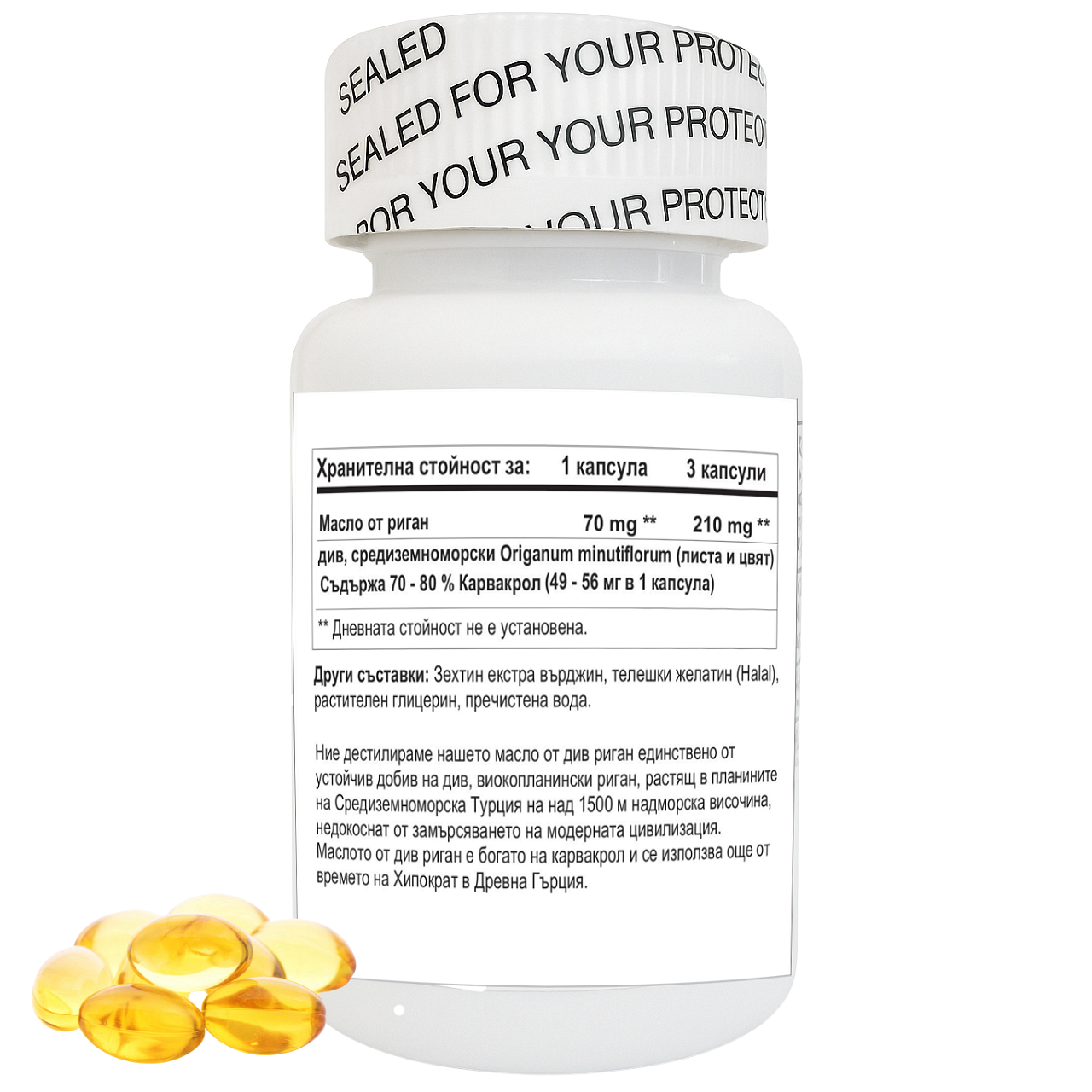 Софтгел капсули Масло от див риган, 300 мг - бутилка с етикет и софтгел капсули, натурален продукт BOTALIFE