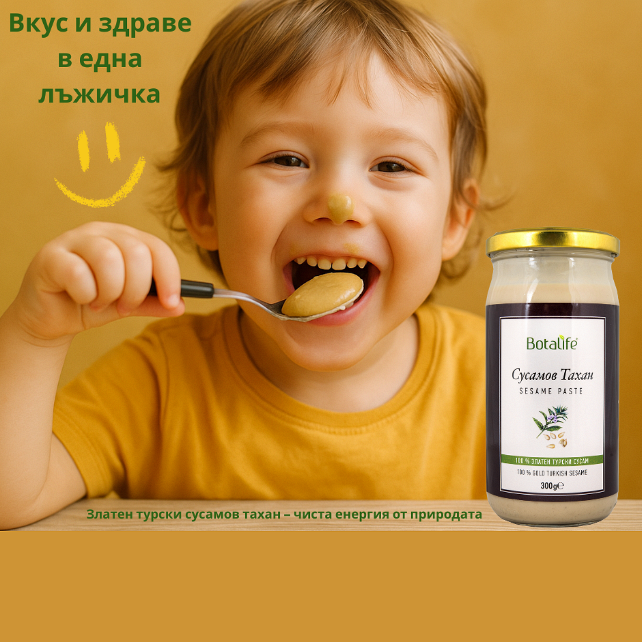 Златен турски сусамов тахан, 300 г - натурален сусамов тахан Botalife, вкусна суперхрана, натурална козметика, масло от черен кимион, кокосово масло