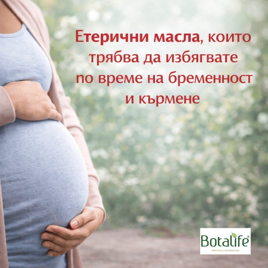 Етерични масла, които трябва да избягвате по време на бременност и кърмене