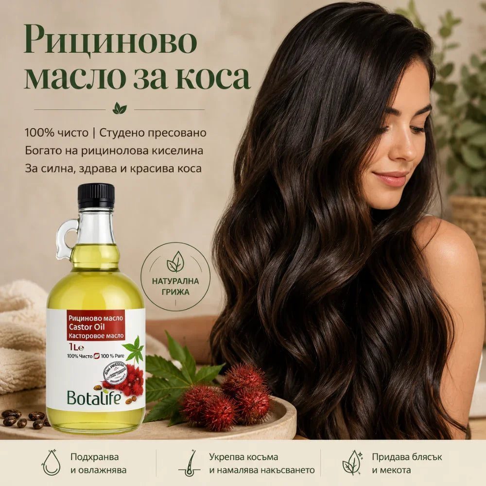 Рициново масло за коса Botalife за домашна рутина преди измиване